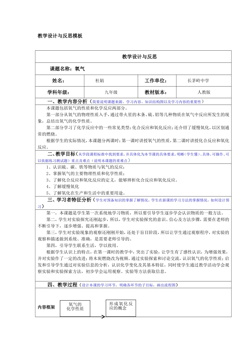 化学九年级第二单元课题二氧气教学设计与反思_第1页