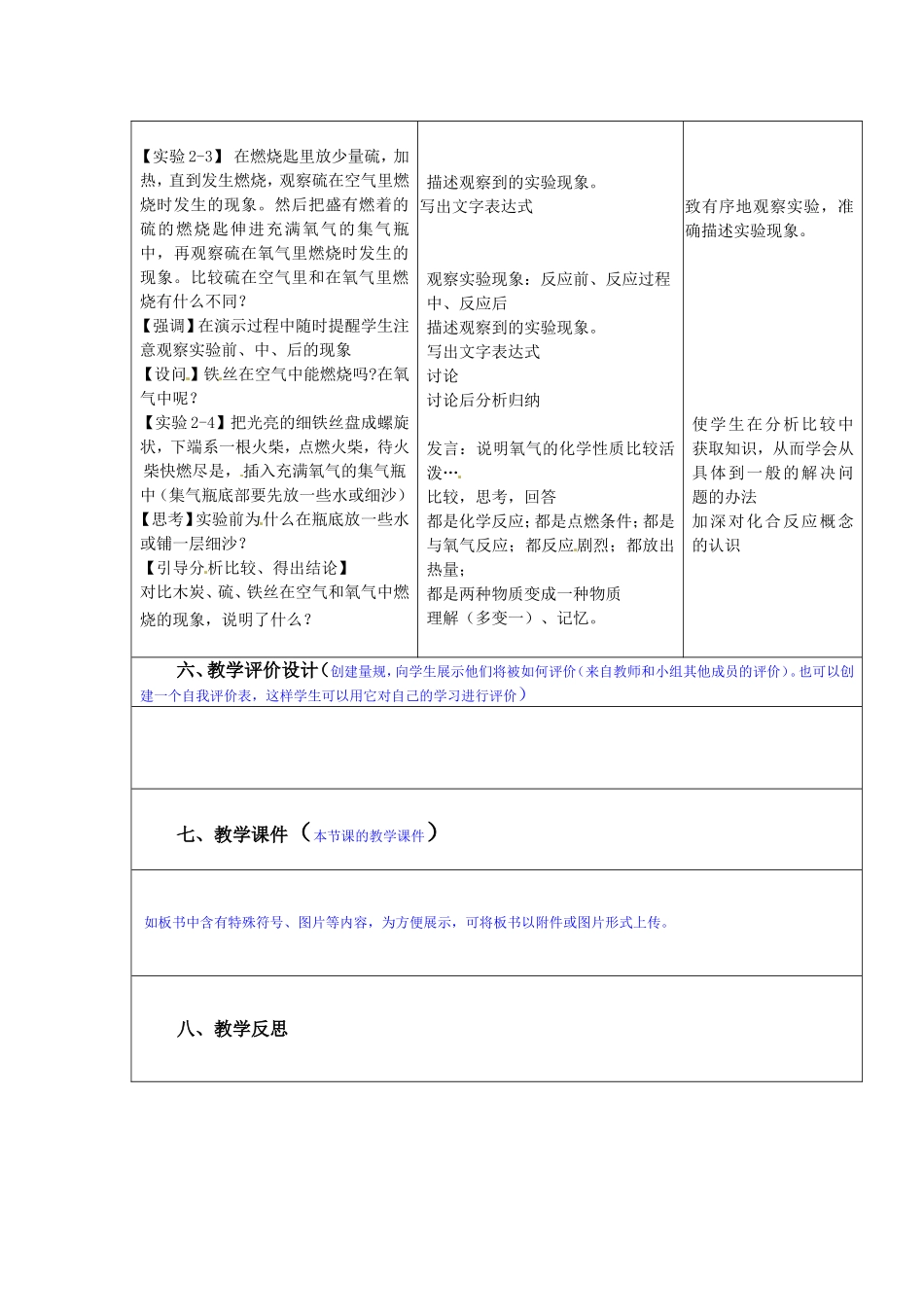 化学九年级第二单元课题二氧气教学设计与反思_第3页
