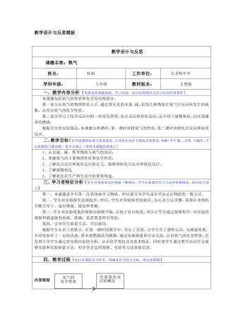 化学九年级第二单元课题二氧气教学设计与反思