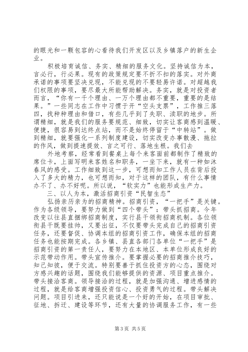 强化资本生态建设调研报告范文_第3页