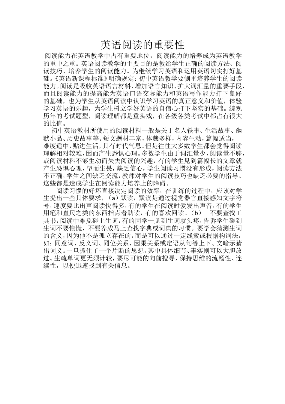 英语阅读的重要性_第1页