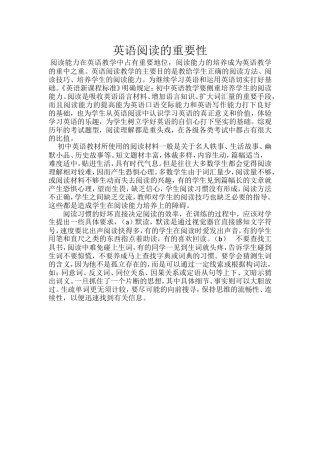英语阅读的重要性
