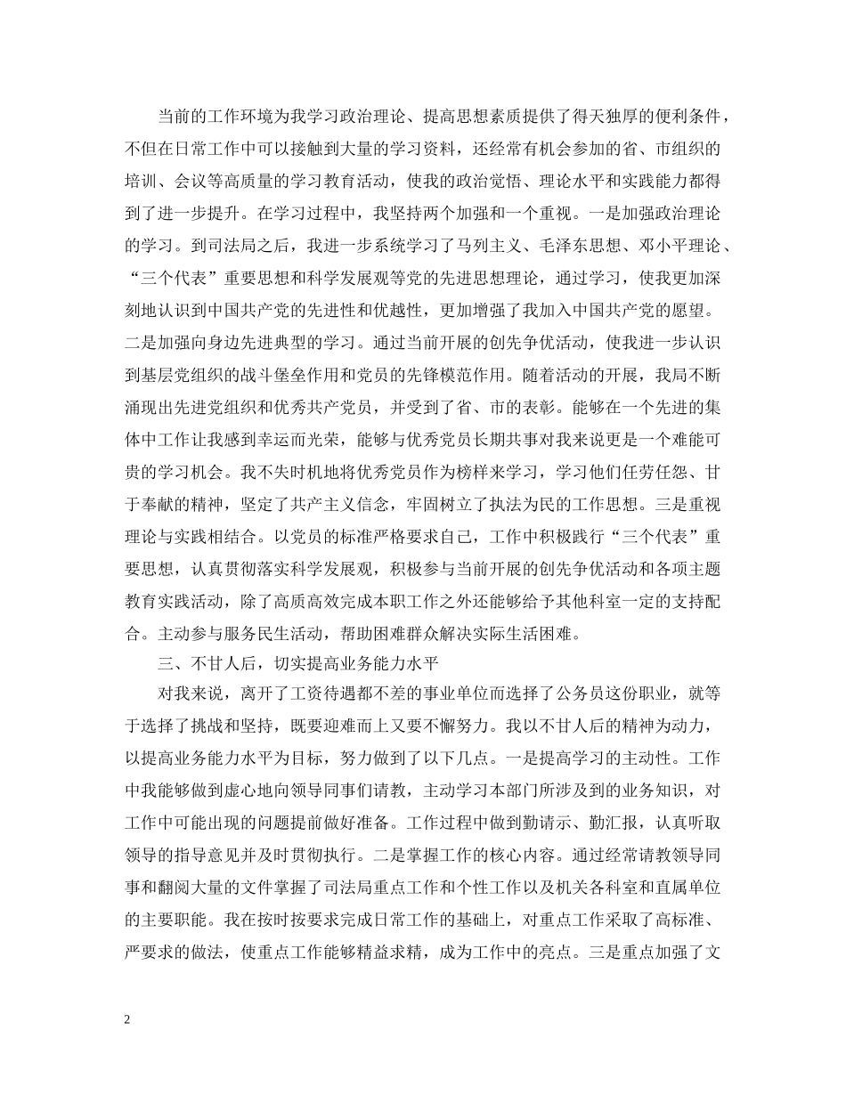 新入职公务员年度个人工作总结范文 _第2页