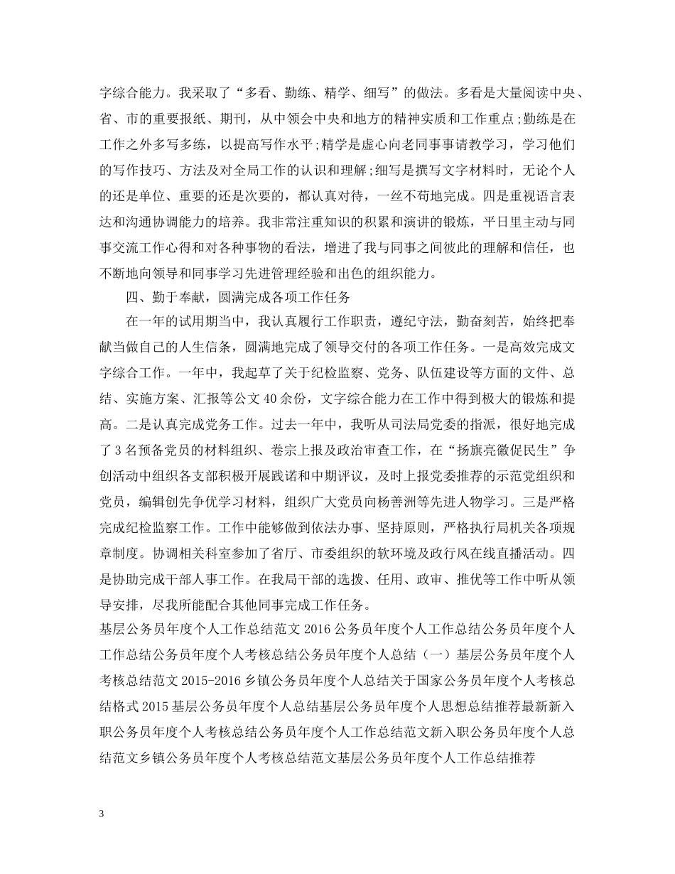 新入职公务员年度个人工作总结范文 _第3页