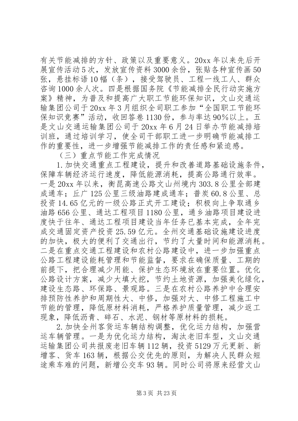 强化节能减排助推交通发展调研报告_第3页