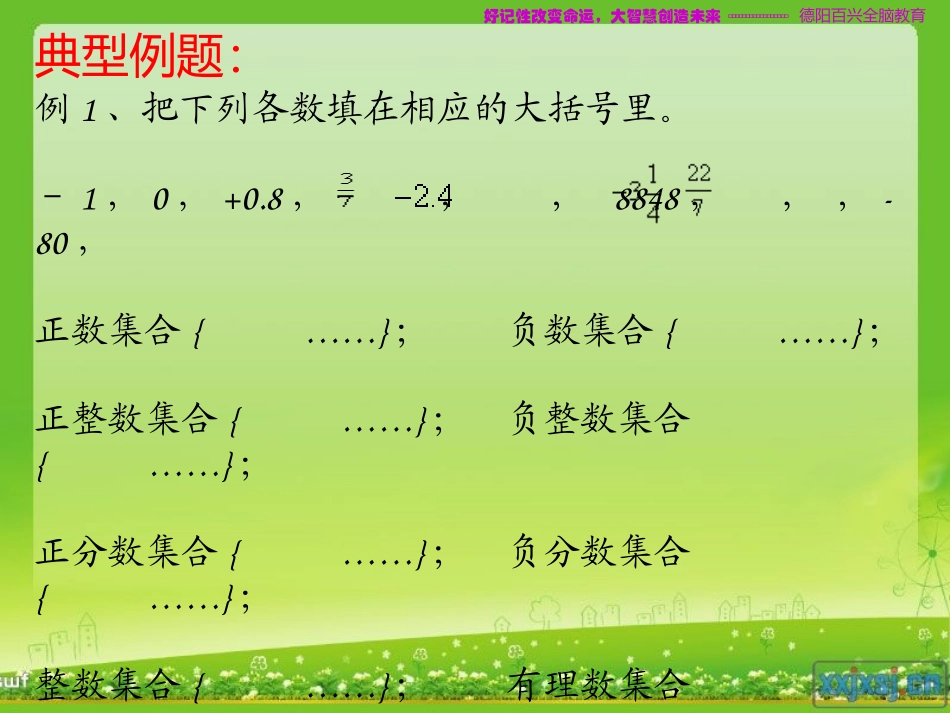 2016年暑期小升初数学衔接讲座课件_第2页