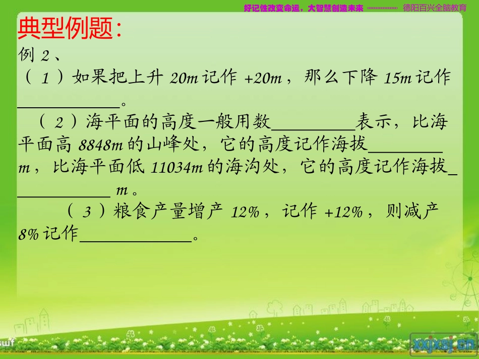 2016年暑期小升初数学衔接讲座课件_第3页
