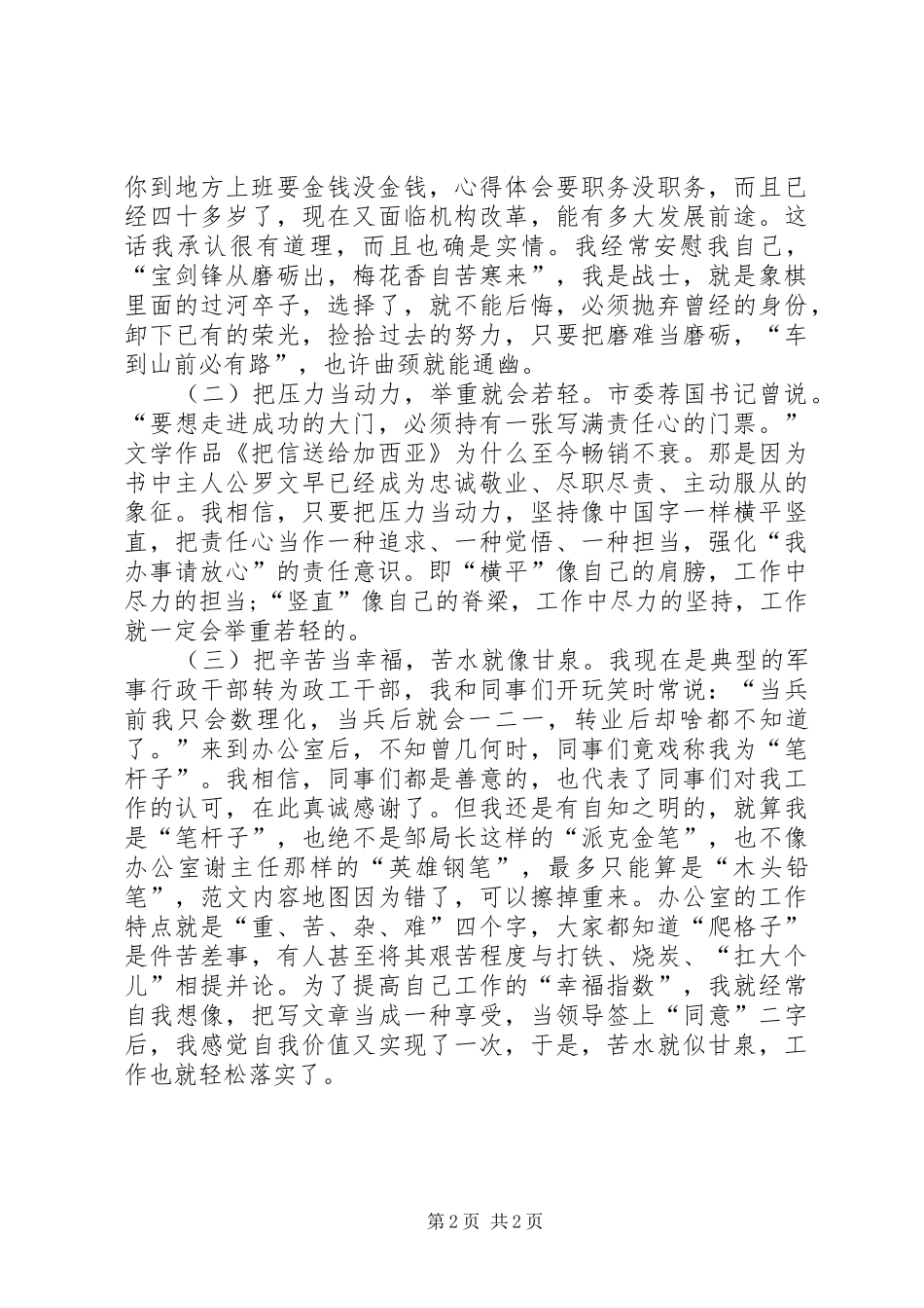 强化责任心提高落实力个人躬身自省报告_第2页