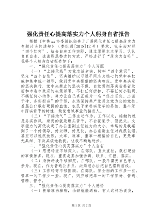 强化责任心提高落实力个人躬身自省报告