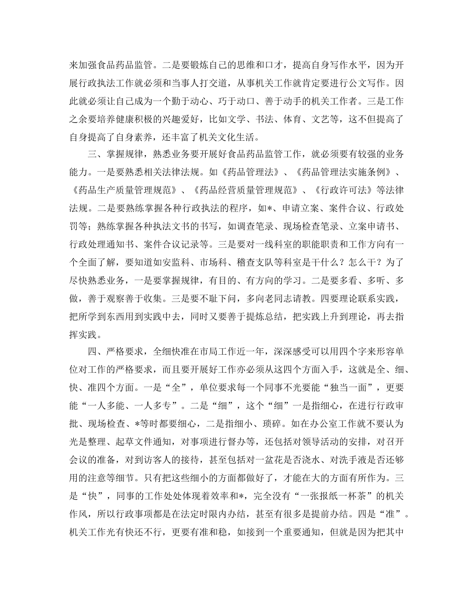 新入职公务员工作总结三篇 _第2页