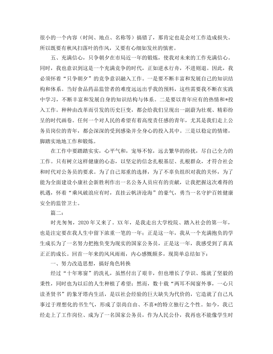 新入职公务员工作总结三篇 _第3页