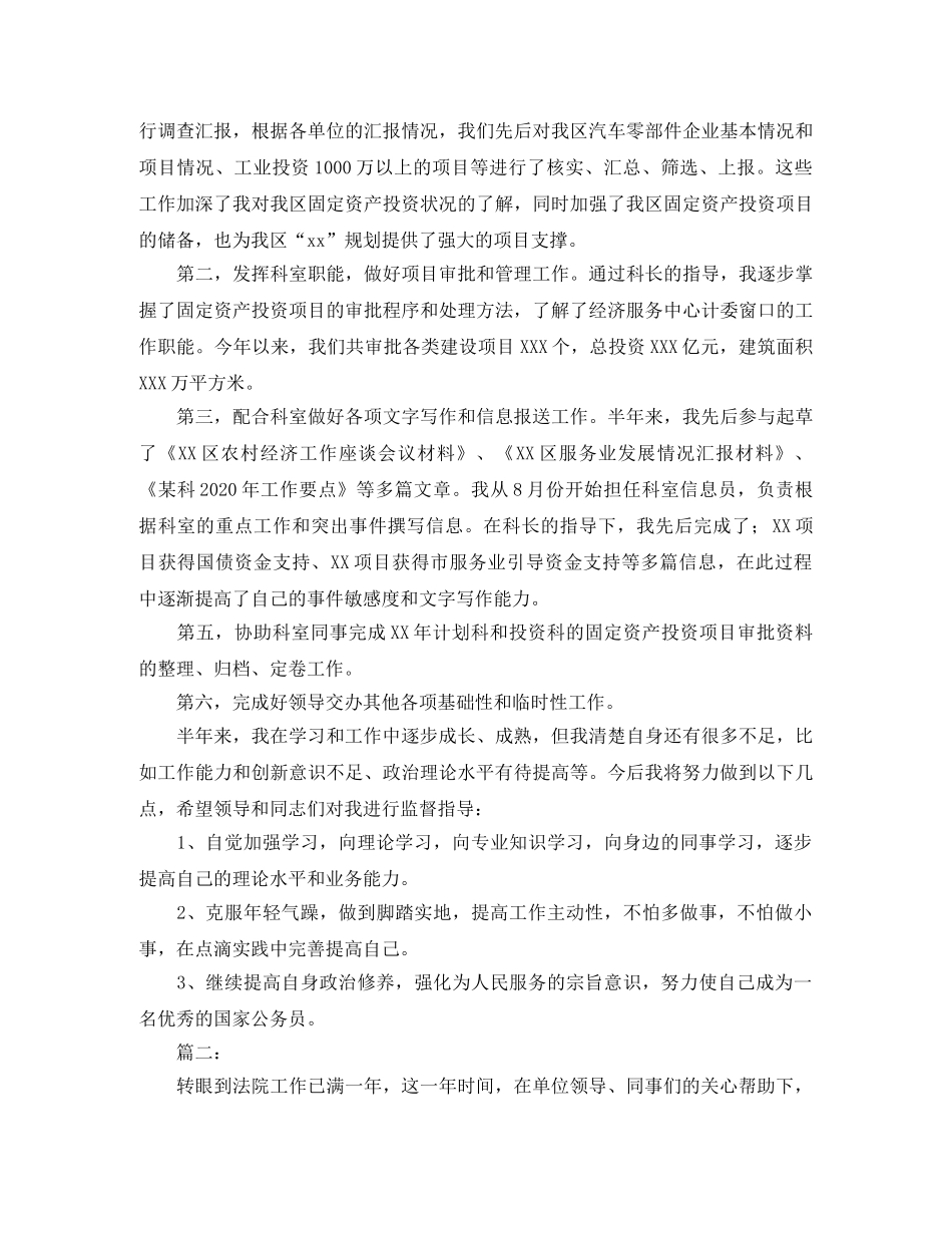 新入职公务员个人总结三篇 _第2页