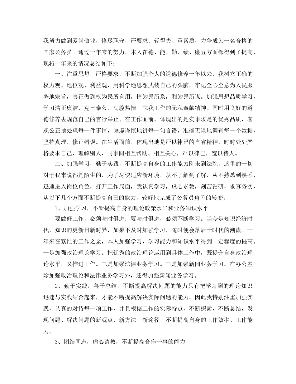 新入职公务员个人总结三篇 _第3页
