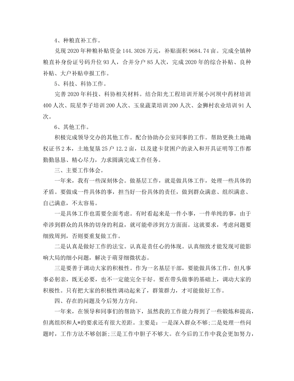 新入职公务员个人年度考核总结范文三篇 _第2页