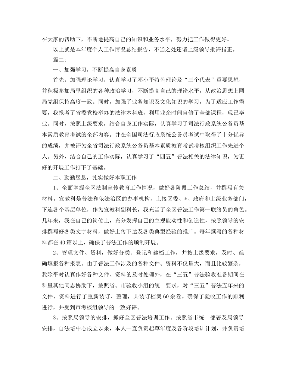 新入职公务员个人年度考核总结范文三篇 _第3页