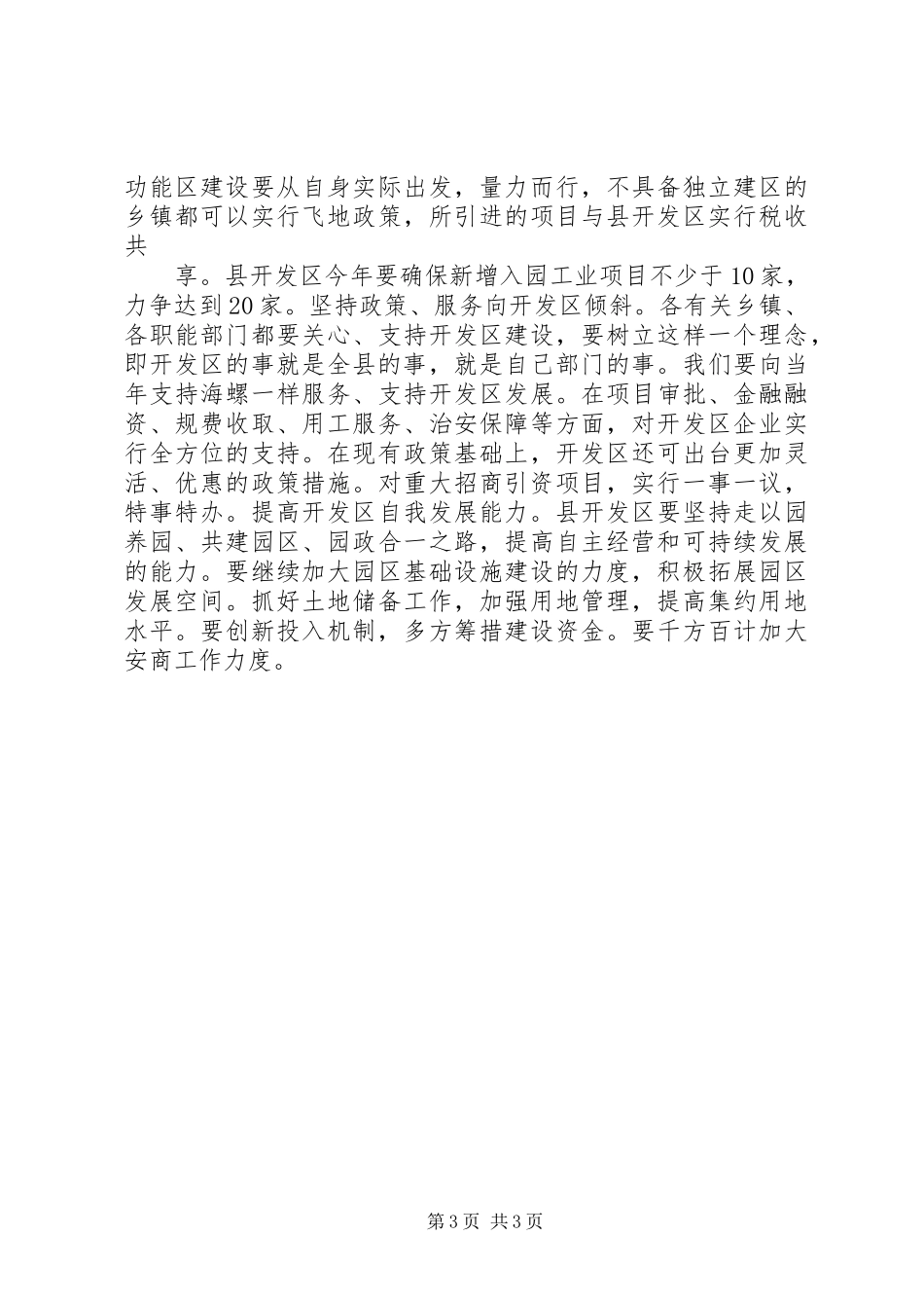 强化资本生态建设调研报告_第3页