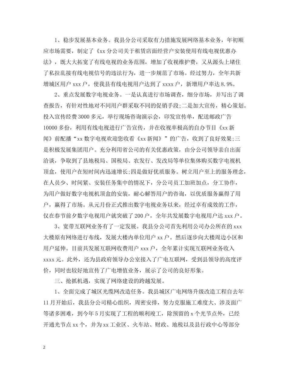 互联网公司年终工作总结_第2页