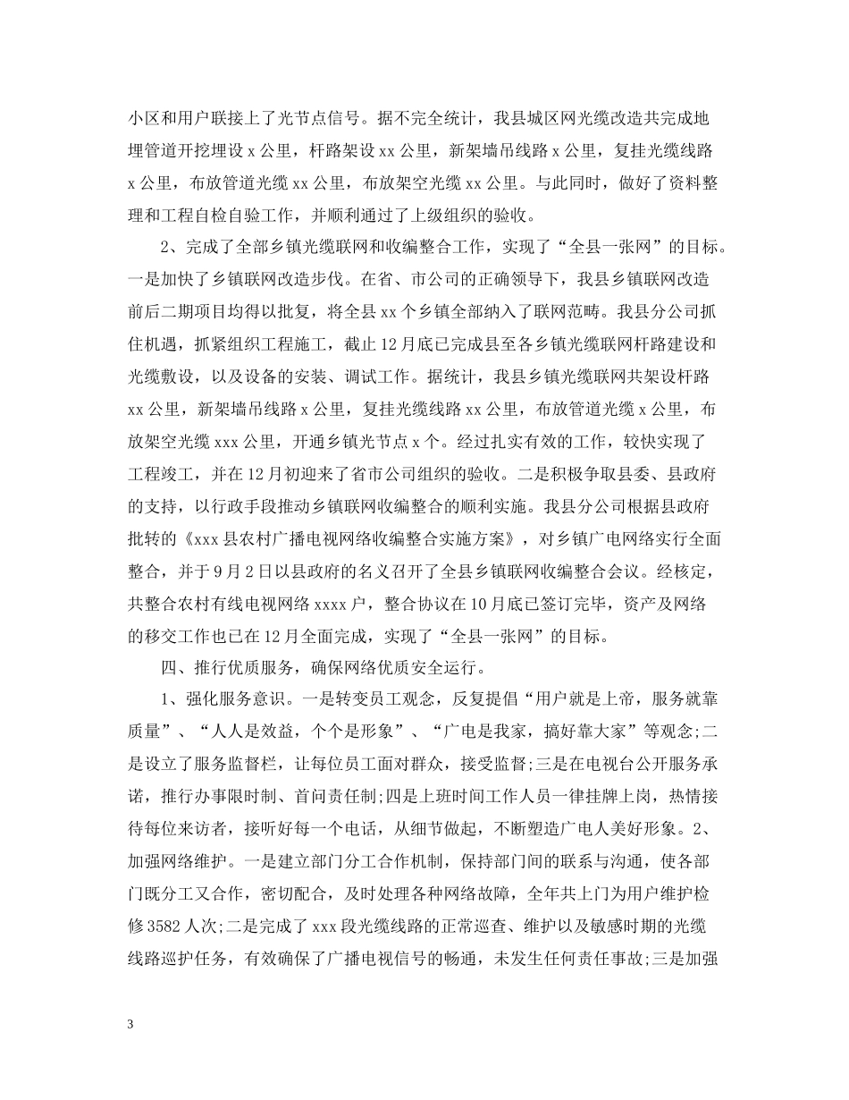 互联网公司年终工作总结_第3页