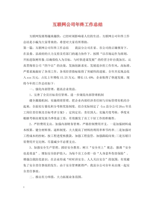 互联网公司年终工作总结