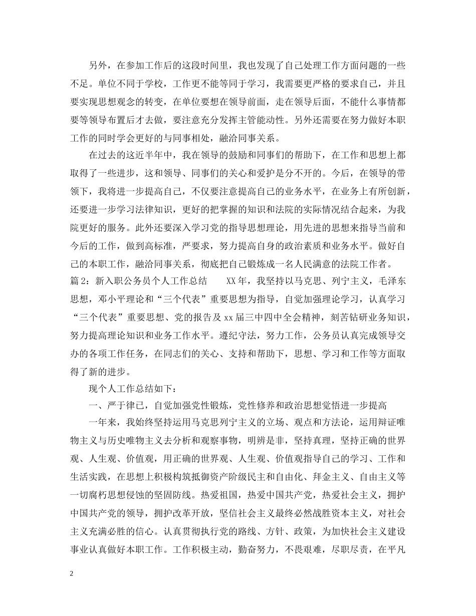 新入职公务员个人工作总结2 _第2页