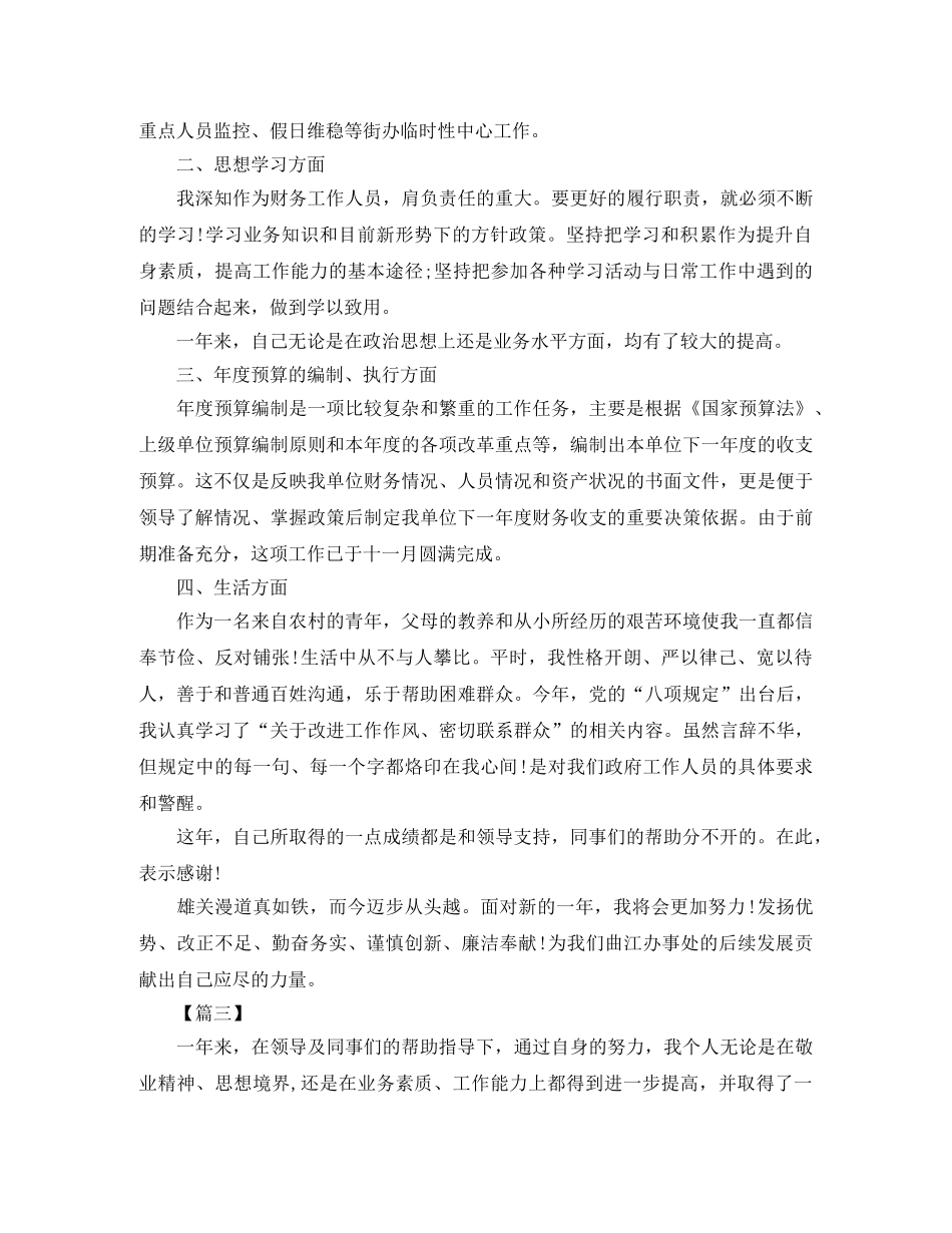 新入职会计工作总结怎么写 _第3页