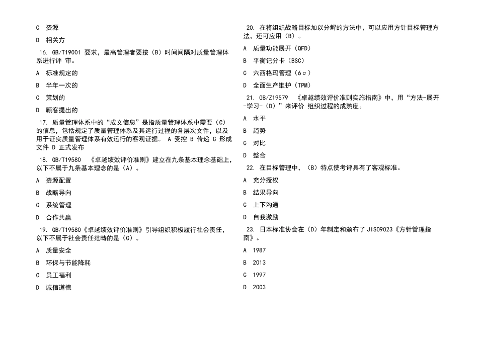 2022最新全国企业员工全面质量管理知识竞赛题库及答案_第3页