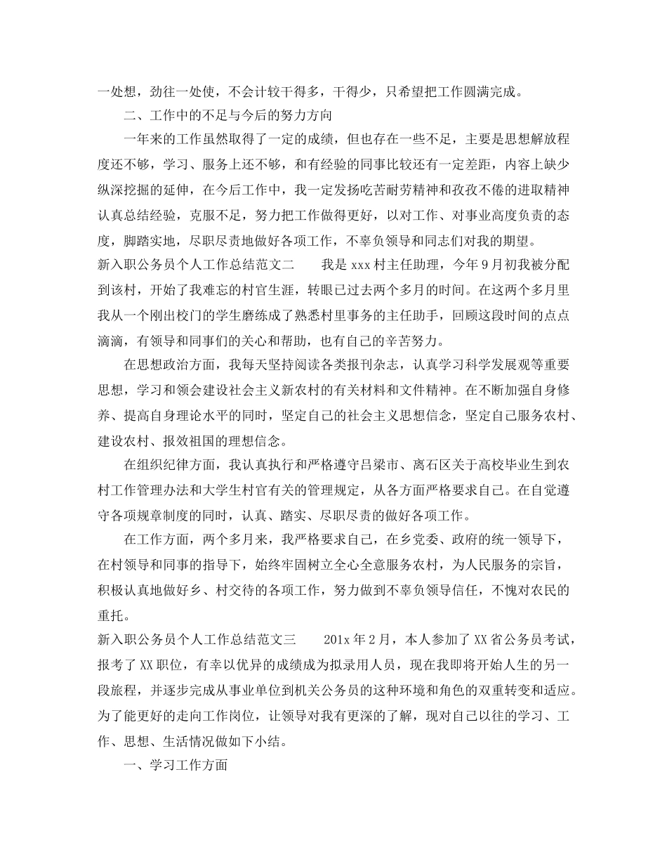 新入职公务员个人工作总结 _第2页