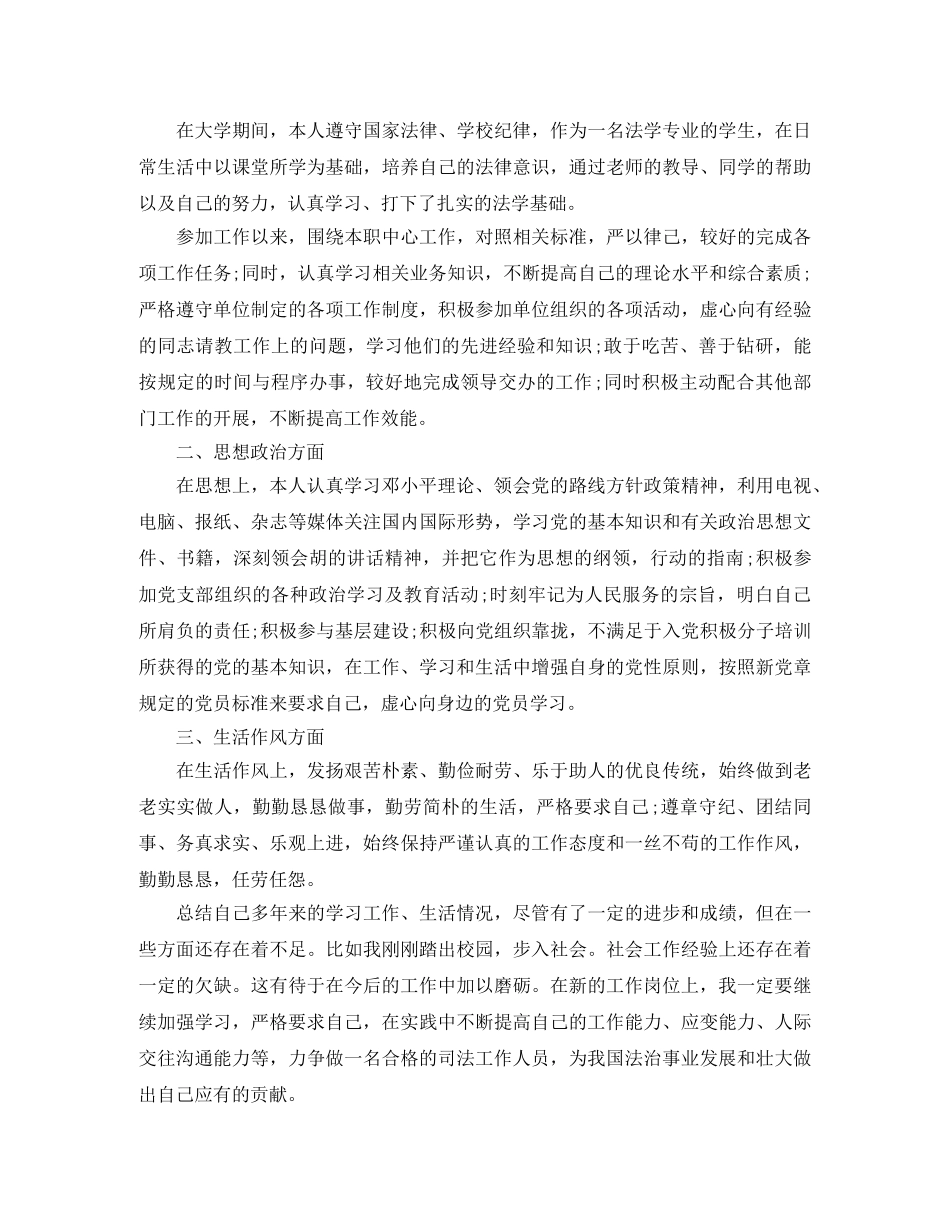 新入职公务员个人工作总结 _第3页