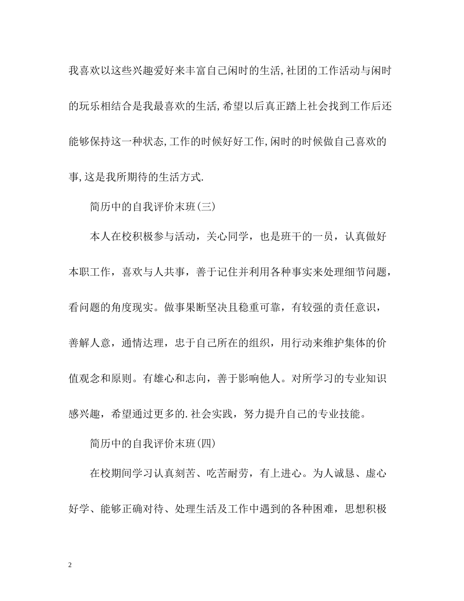 简历中的自我评价末班_第2页