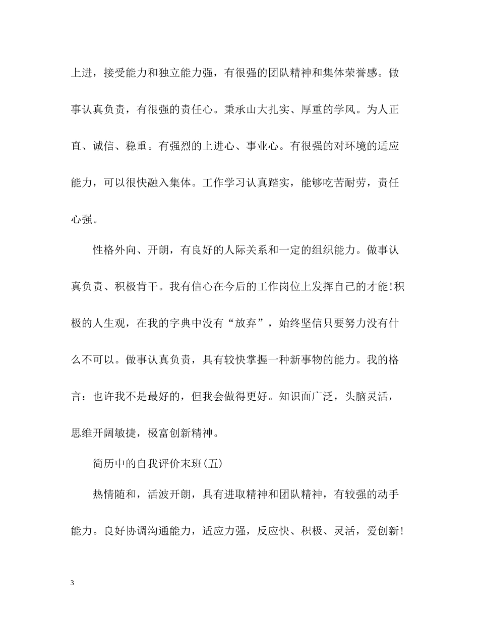 简历中的自我评价末班_第3页
