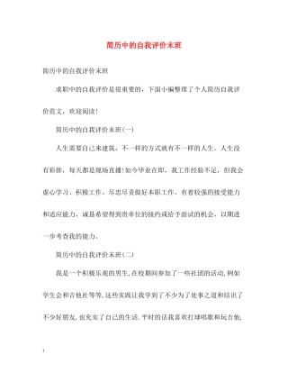 简历中的自我评价末班