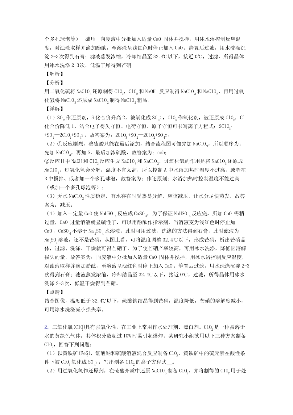 高考化学 氧化还原反应综合试题及详细答案_第2页