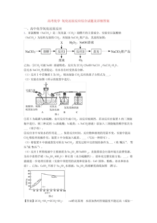 高考化学 氧化还原反应综合试题及详细答案