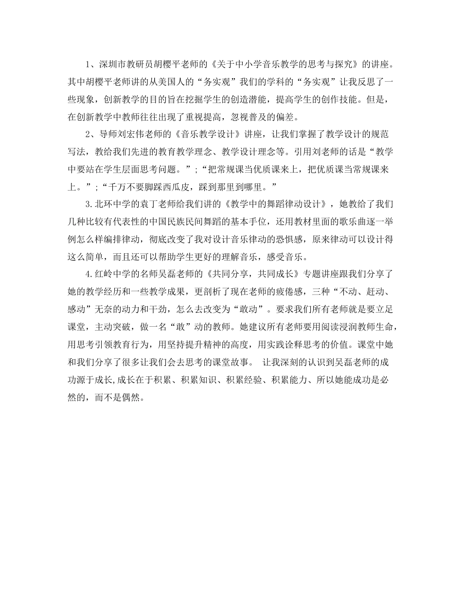 骨干教师跟岗培训学习总结_第2页