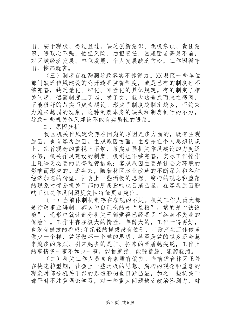 强化社会监督、改进机关作风工作调研报告_第2页