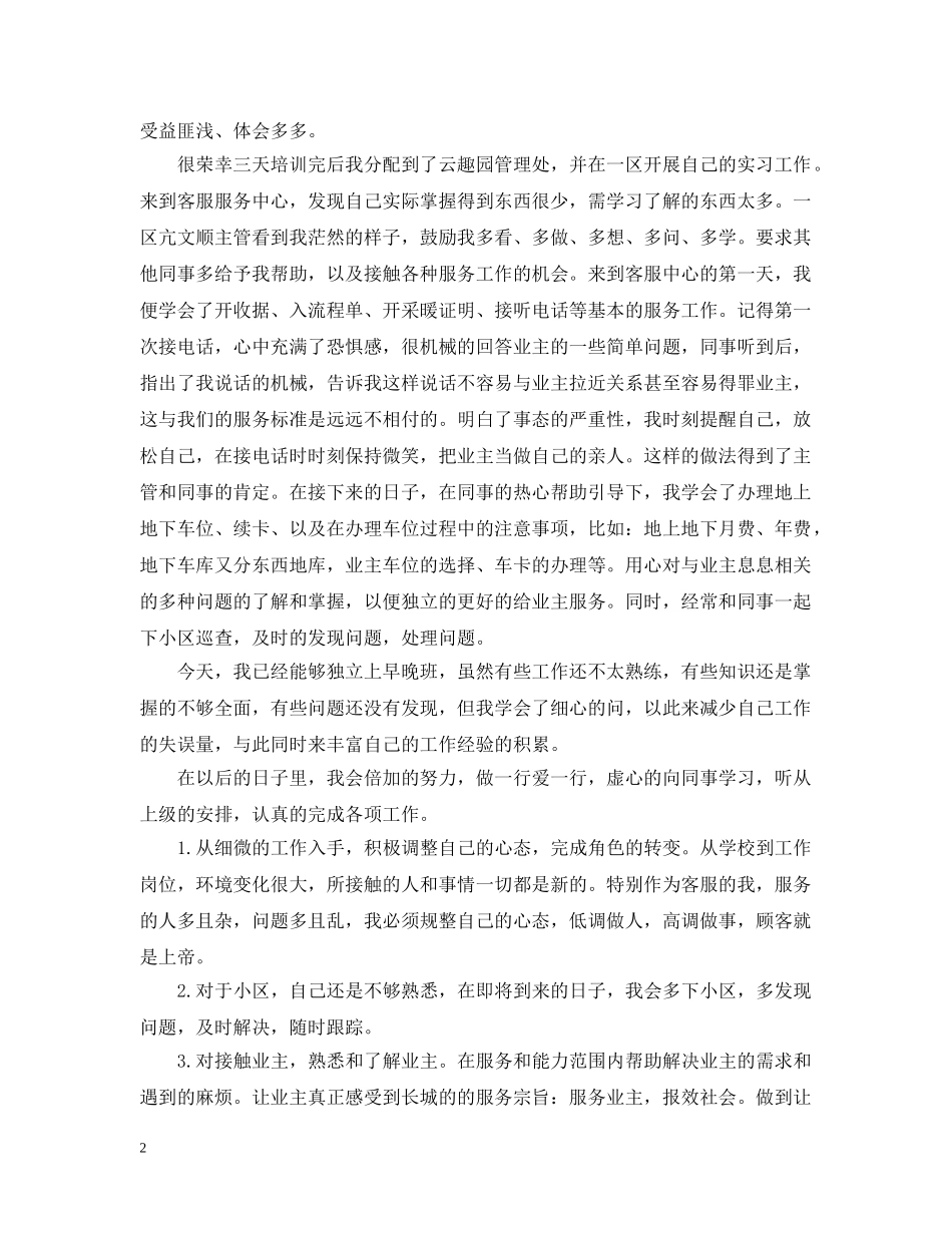 新入职人员个人工作总结 _第2页