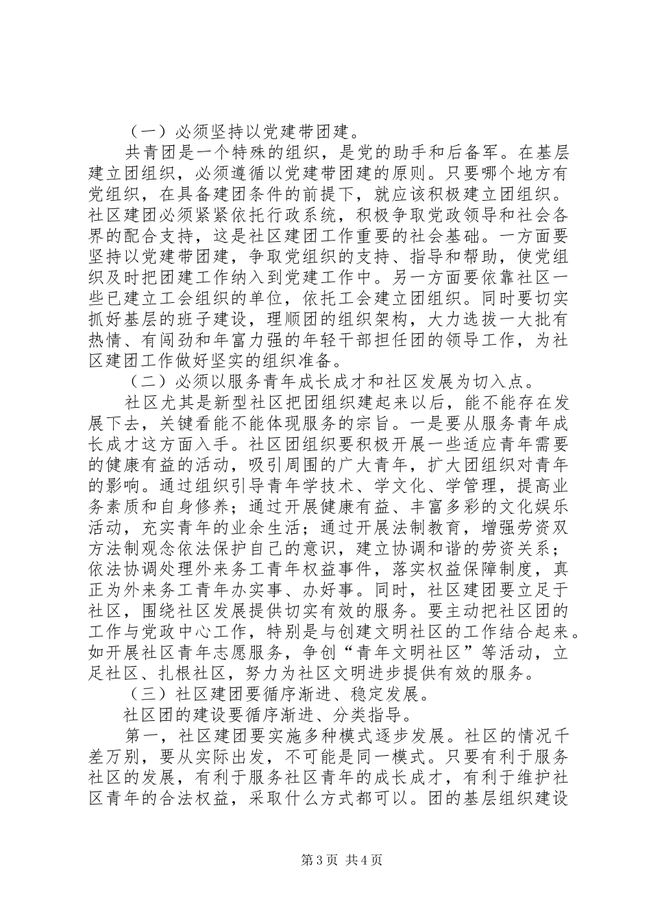强化社区建团工作思路的报告_第3页