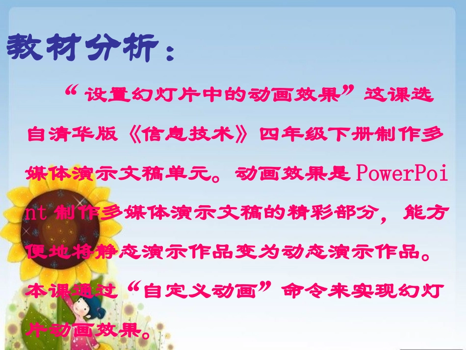 在幻灯片中设置动画效果_第3页