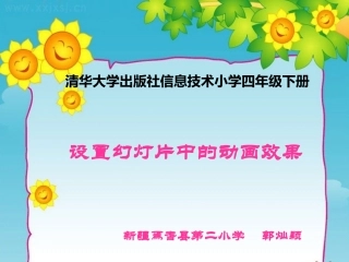 在幻灯片中设置动画效果