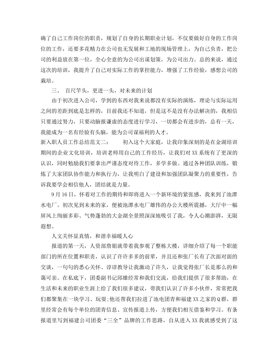 新入职人员工作总结 _第2页