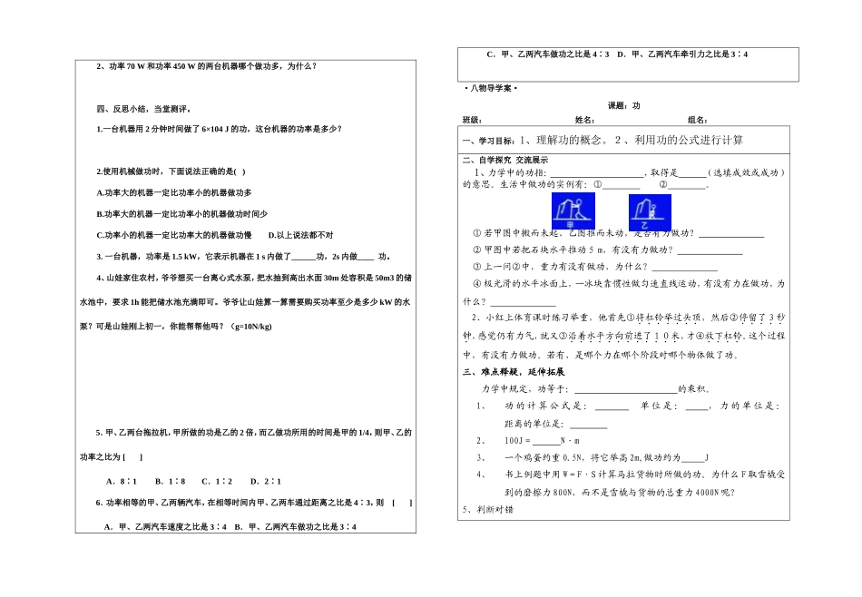 功和功率导学案_第1页