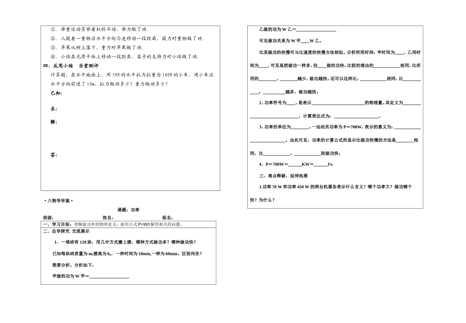 功和功率导学案_第2页