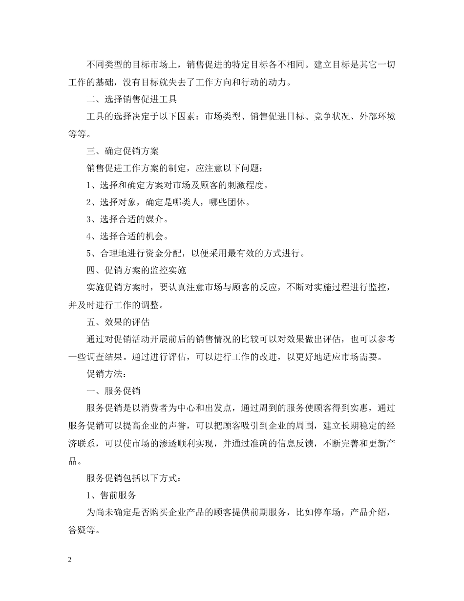 家具促销活动总结2_第2页