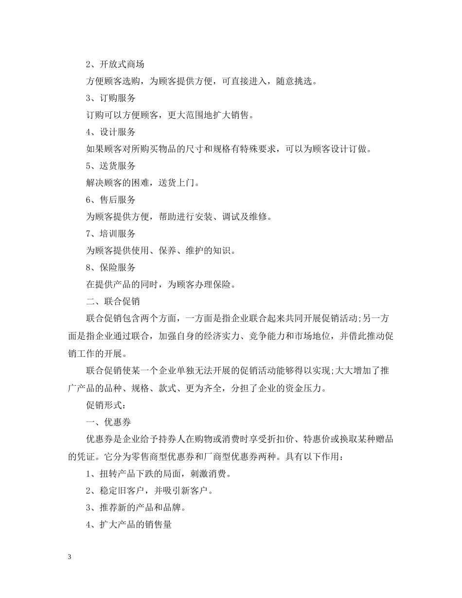 家具促销活动总结2_第3页