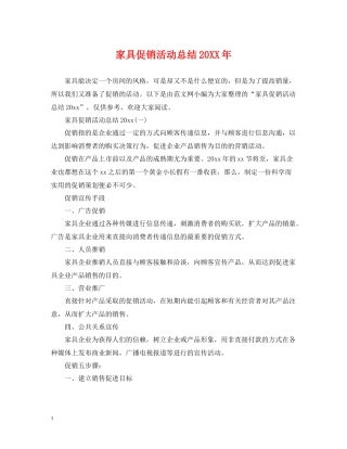 家具促销活动总结2