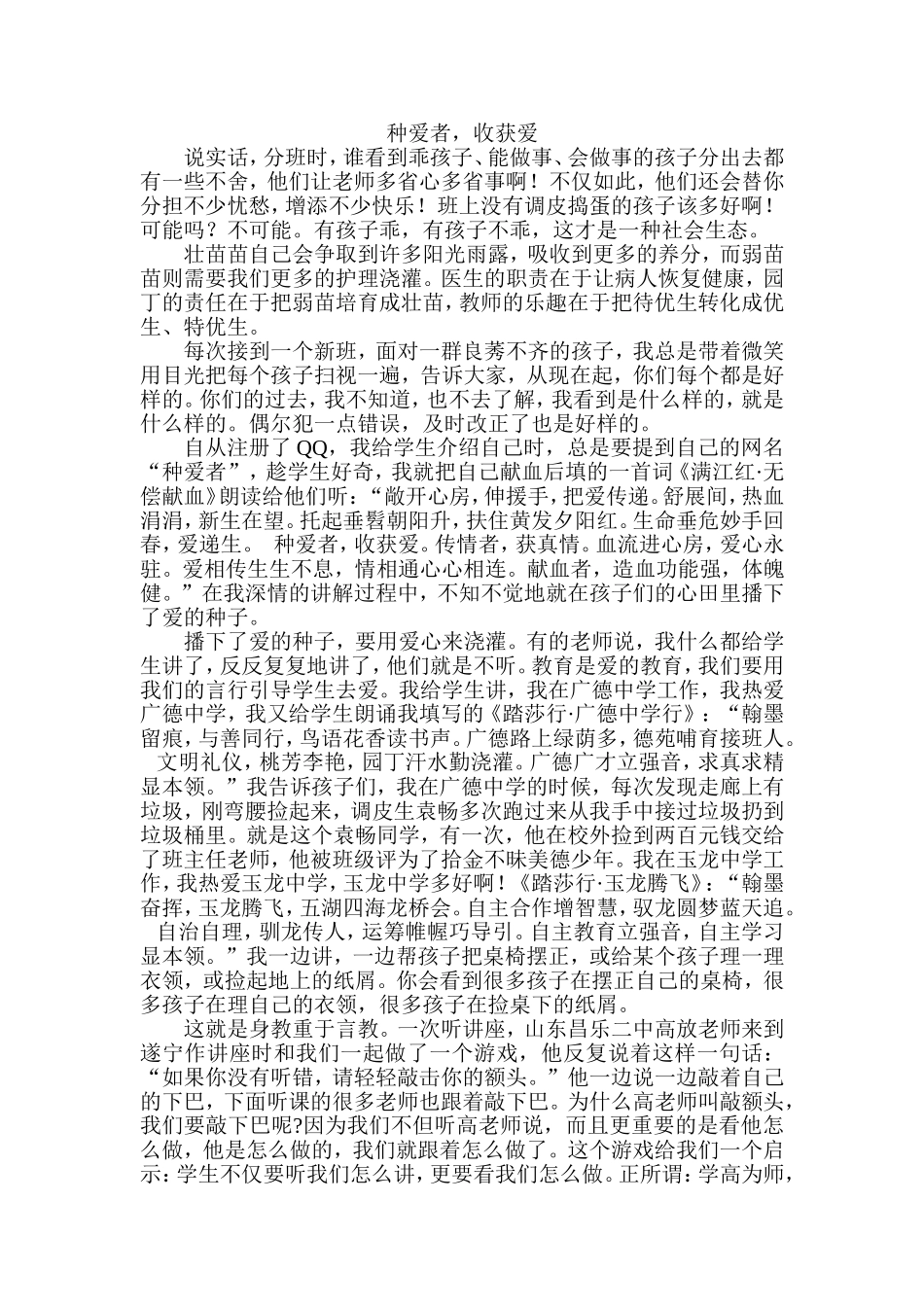 种爱者,收获爱——分享班主任工作的快乐_第1页