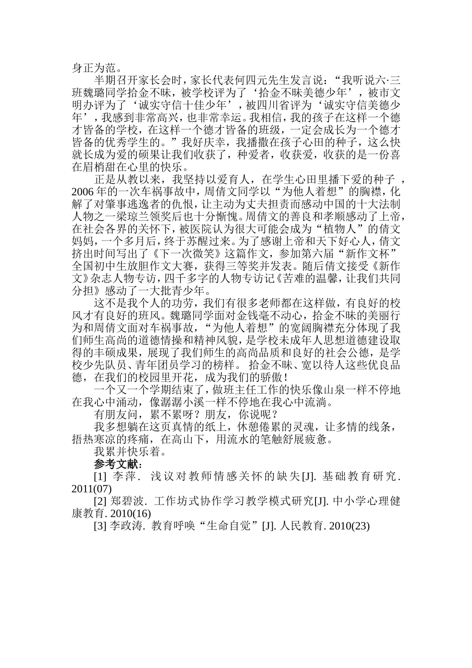 种爱者,收获爱——分享班主任工作的快乐_第2页