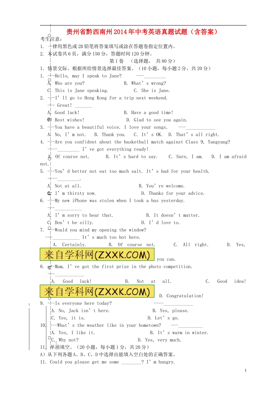 贵州省黔西南州2014年中考英语真题试题（含答案）_第1页