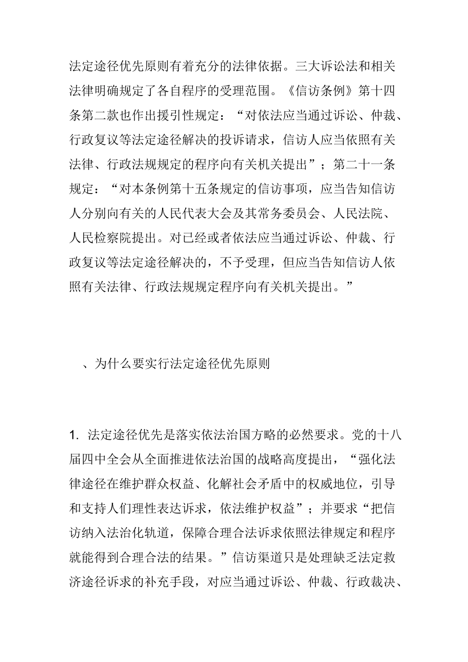 处理信访问题要坚持法定途径优先原则_第2页