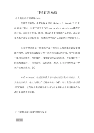 --门径管理系统-- 